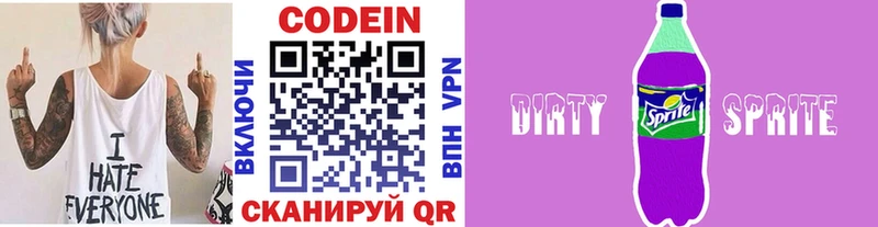 Кодеиновый сироп Lean Purple Drank наркошоп Бабушкин